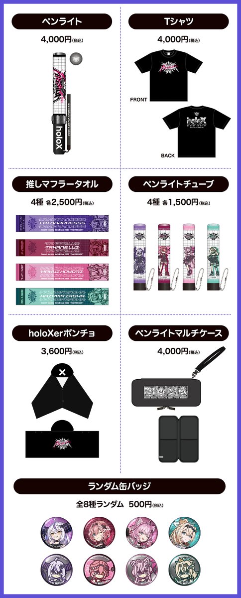 ホロライブ グッズ情報（非公式） tweet media