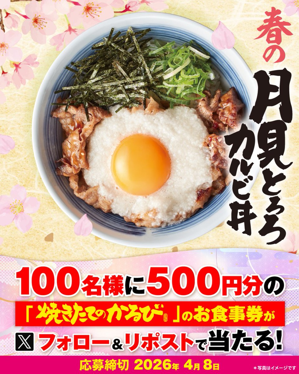 (新)焼きたてのかるび【公式】 tweet media