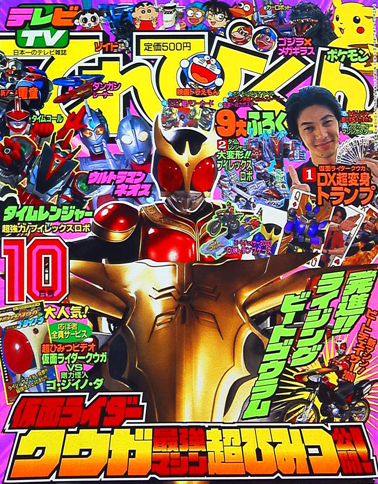 てれびくん【公式】 tweet media