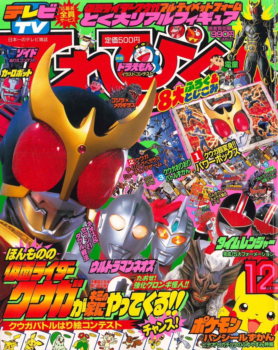 てれびくん【公式】 tweet media