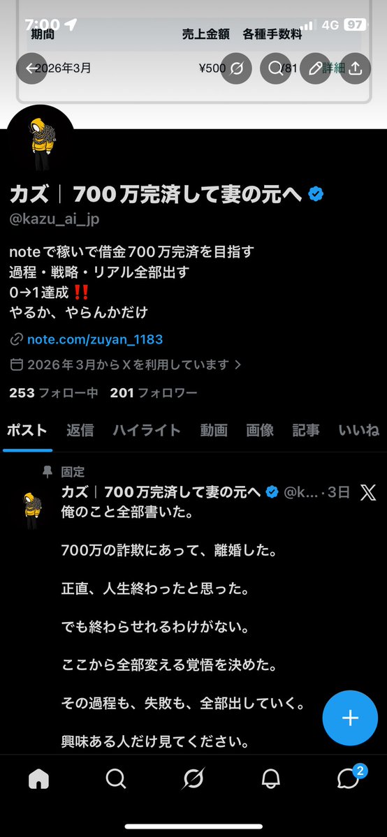 カズ｜700万完済して妻の元へ tweet media
