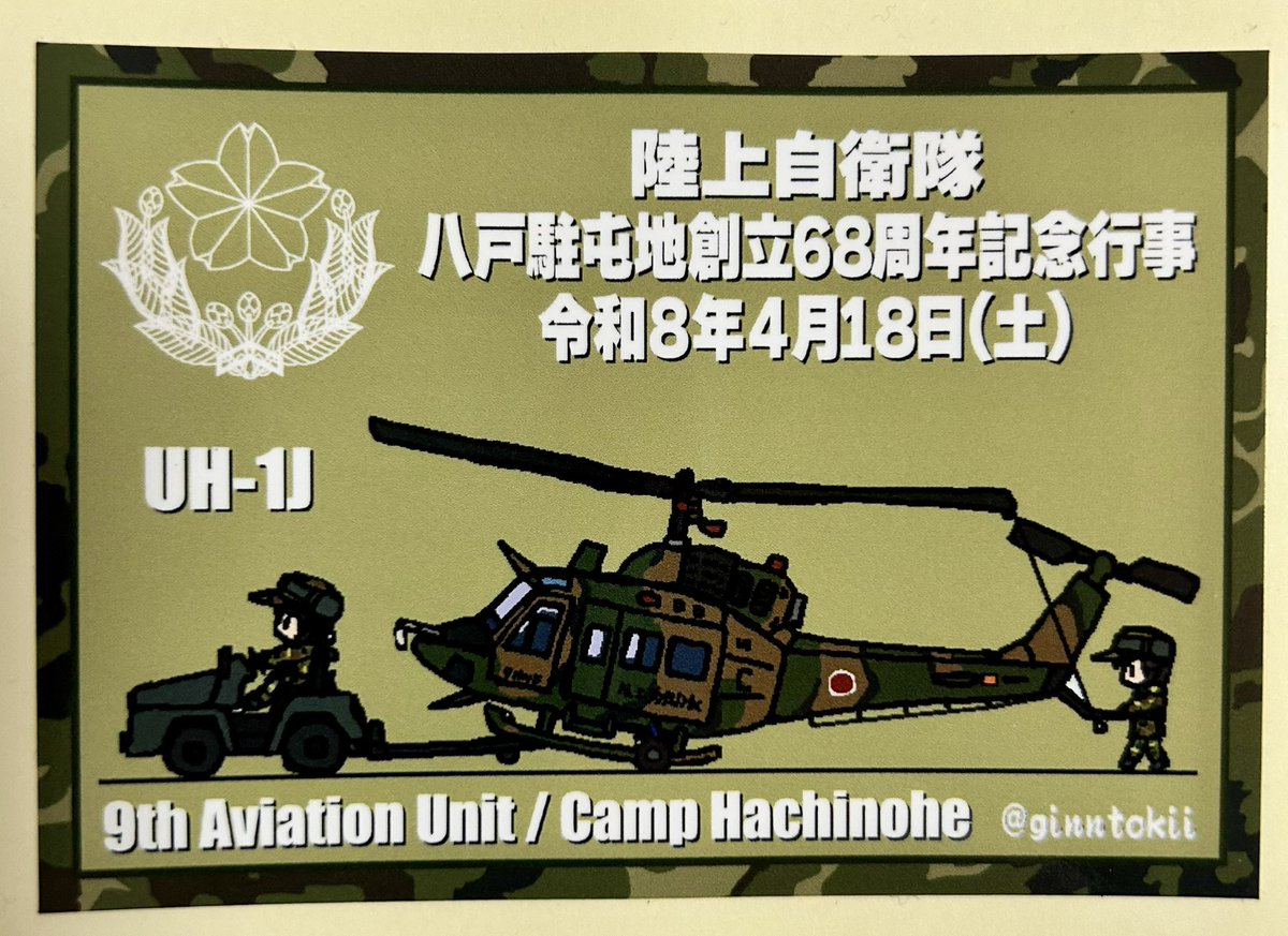 ジェイストアーズ　カワイイ×自衛隊 tweet media