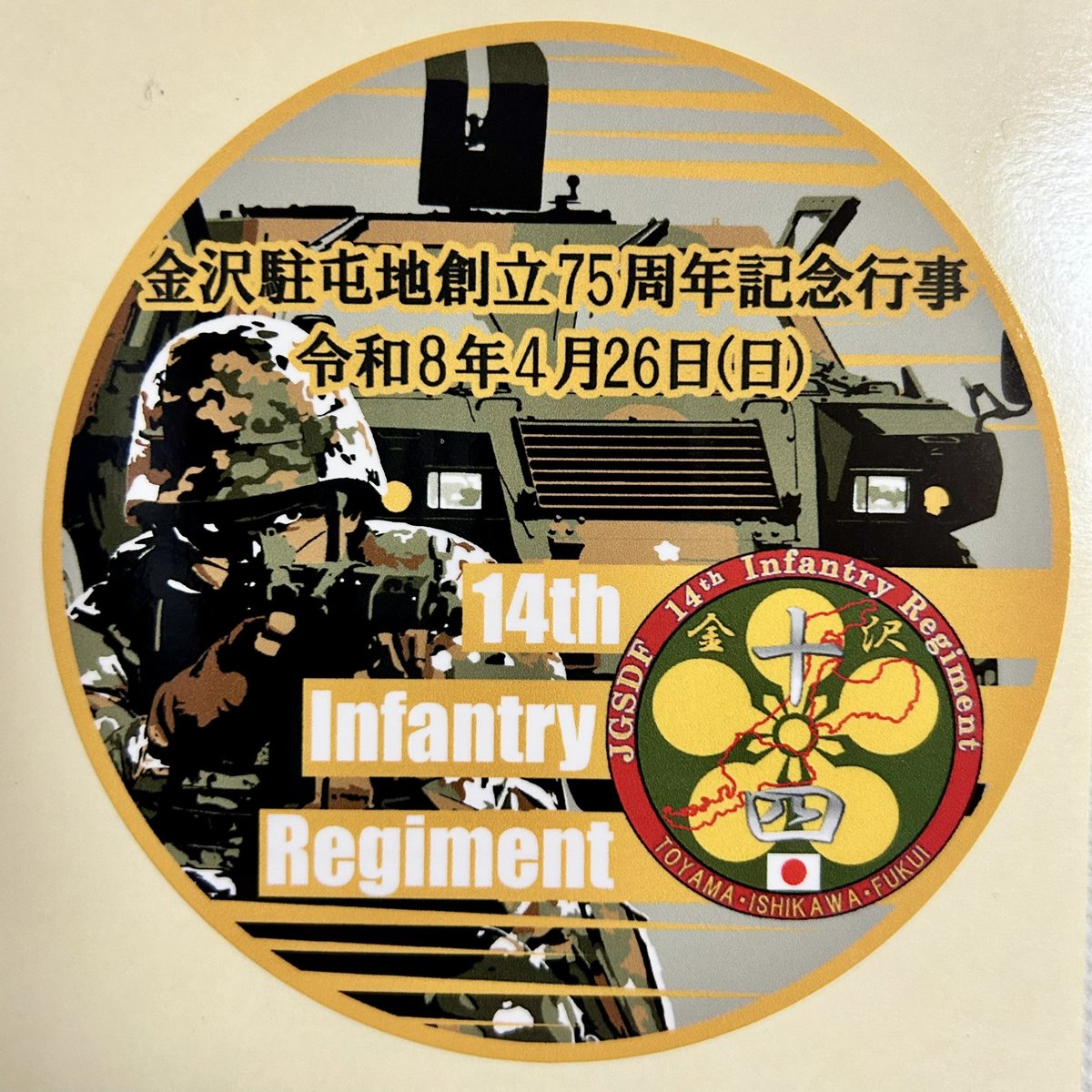 ジェイストアーズ　カワイイ×自衛隊 tweet media