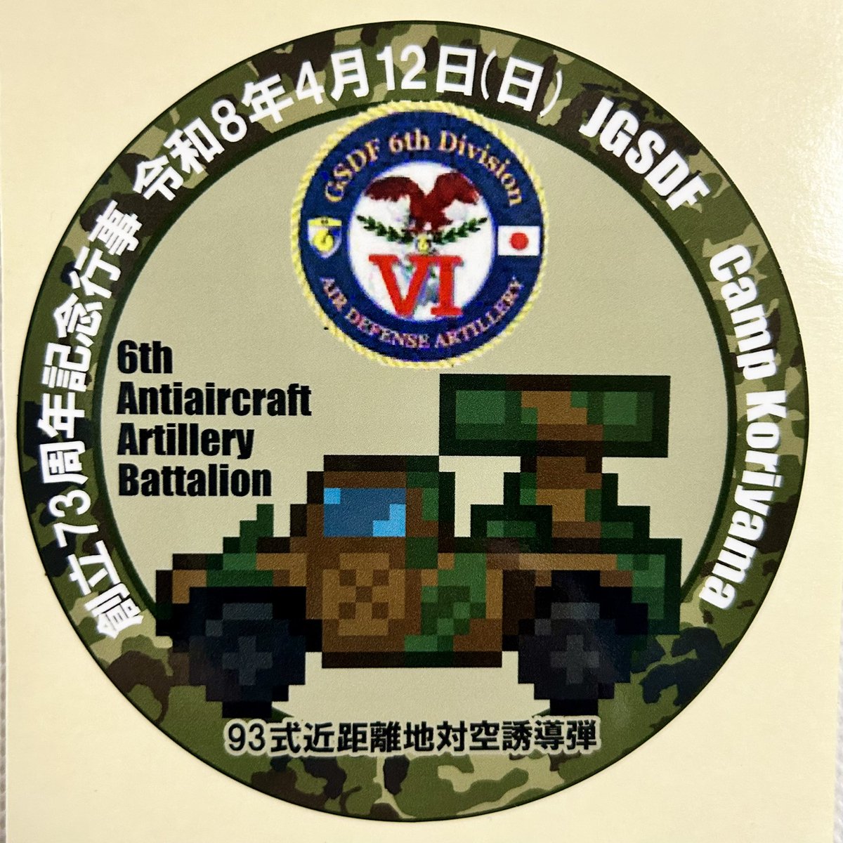 ジェイストアーズ　カワイイ×自衛隊 tweet media