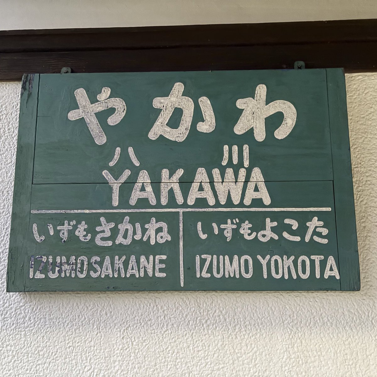 道の駅 奥出雲おろちループ@駅長 tweet media