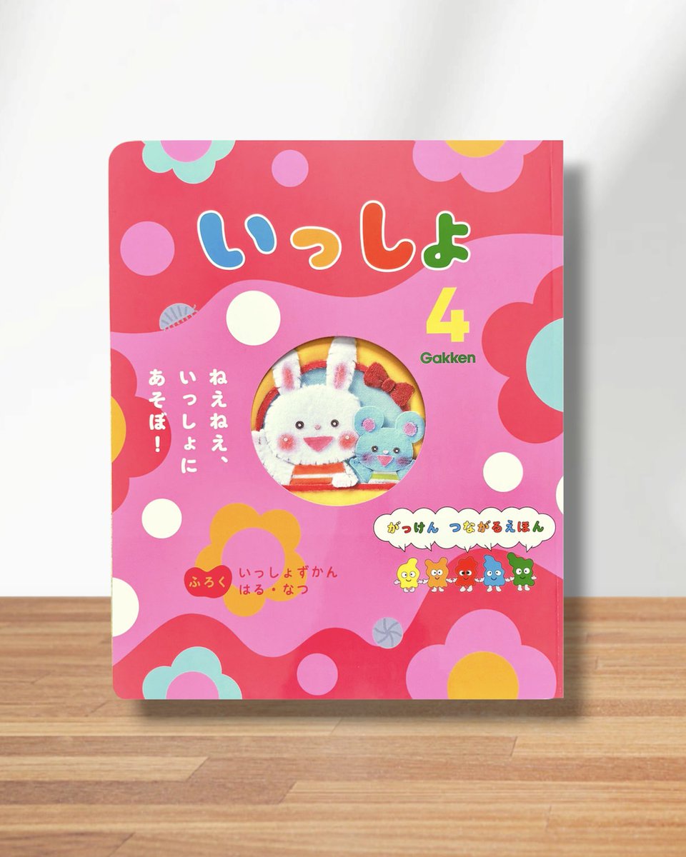 【がっけん つながるえほん 『いっしょ』4月号🌸】 
⁡
🥯シールページ「パンうれしいな」
🥪食育ページ「パンやさん」
絵を描かせていただきました
⁡
👉🏻 chocolatpesu.com/g-issho-202604/

#Gakken
#学研
#がっけん
#がっけんつながるえほん 
#しょこらぺす
表紙扉絵 : marmeloさん