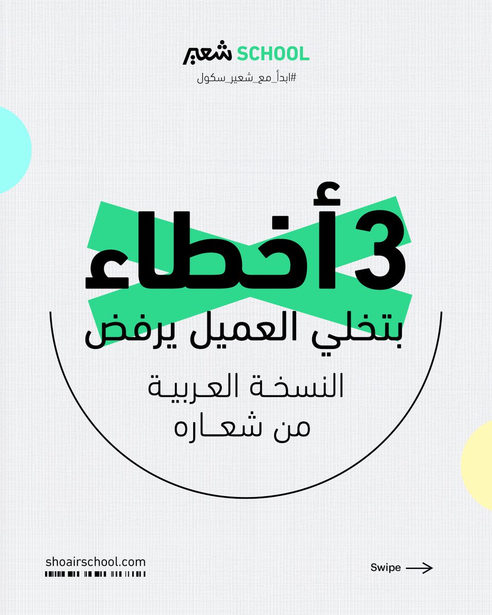 شعير سكول | Shoair School tweet media