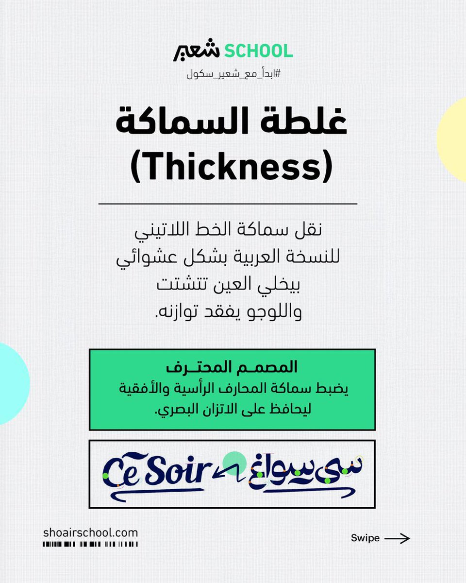 شعير سكول | Shoair School tweet media