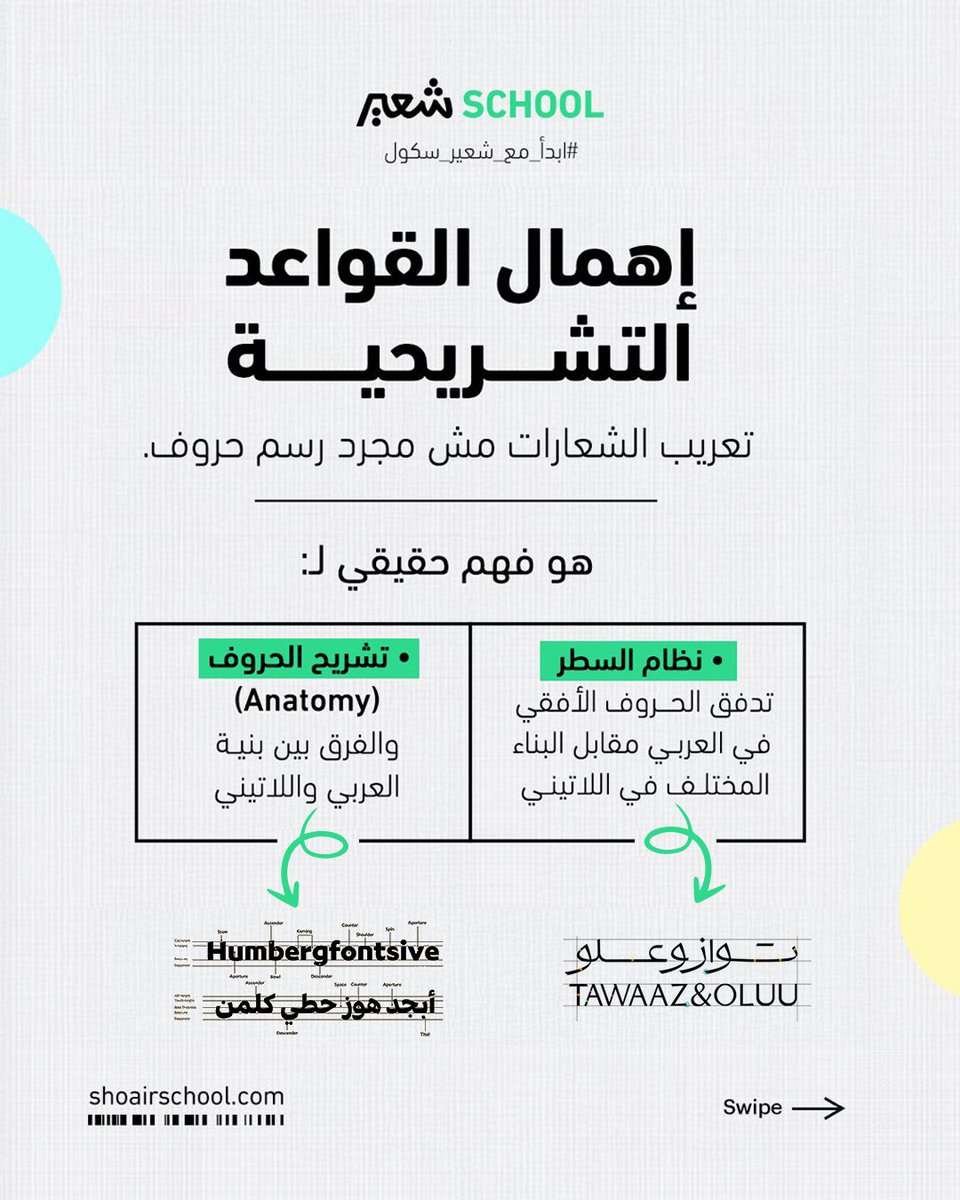 شعير سكول | Shoair School tweet media