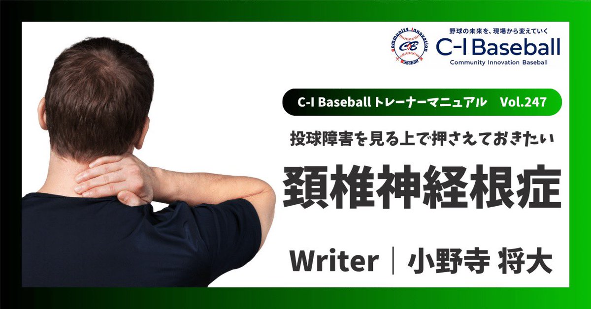 C-I Baseball@野球の未来を、現場から変えていく tweet media