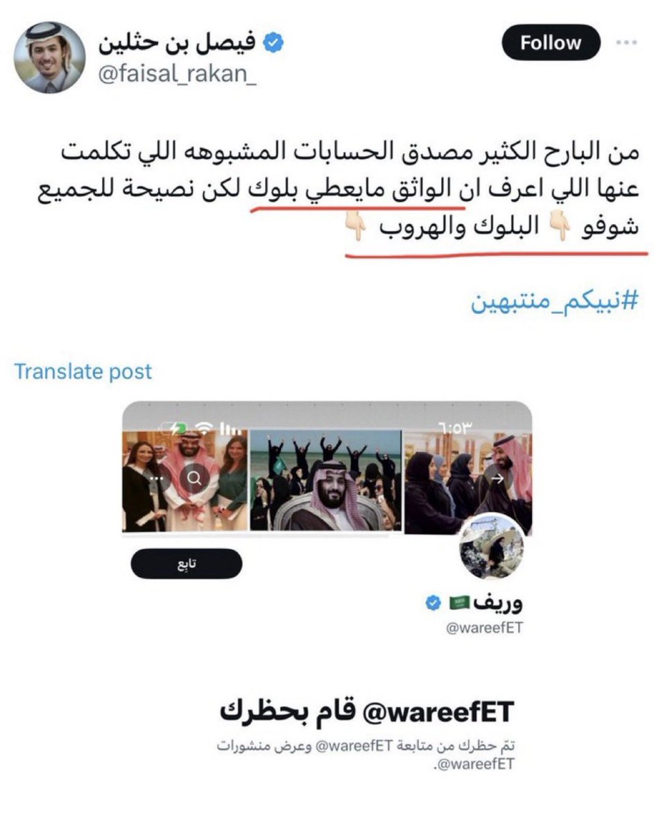 وجب التنبيه🚨

هذا الحساب بحسب كلام الاخ فيصل بن حثلين حساب مشبوه و حوثي متنكر على اساس انه بنت سعودية!!

والدليل مايعرف الفرق بين السكيورتي والشرطي💔