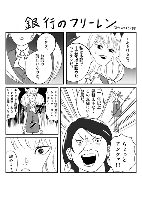 支店にいた頃は本部から来た人ってなんかすごそうって思ってたけど、現場と本部って普通にローテーションするし、どっちが偉いとか優秀とか全然気にする必要はないんですよね。むしろ、現場に出せない本部に幽閉されている特級呪物みたいな人たちの方がヤバいし、老害化したお局は早く異動してほしい。 