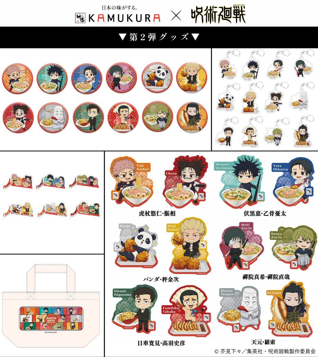 呪術廻戦情報局(グッズなど) tweet media