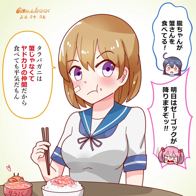 蟹じゃない蟹を食べる朧さん 
#艦これ版深夜の真剣お絵描き60分一本勝負 
#艦これ版真剣お絵描き60分一本勝負_20260406 
#艦これ 