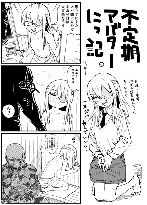 最近健康ランド行けていないのでせめて日記(再掲) 