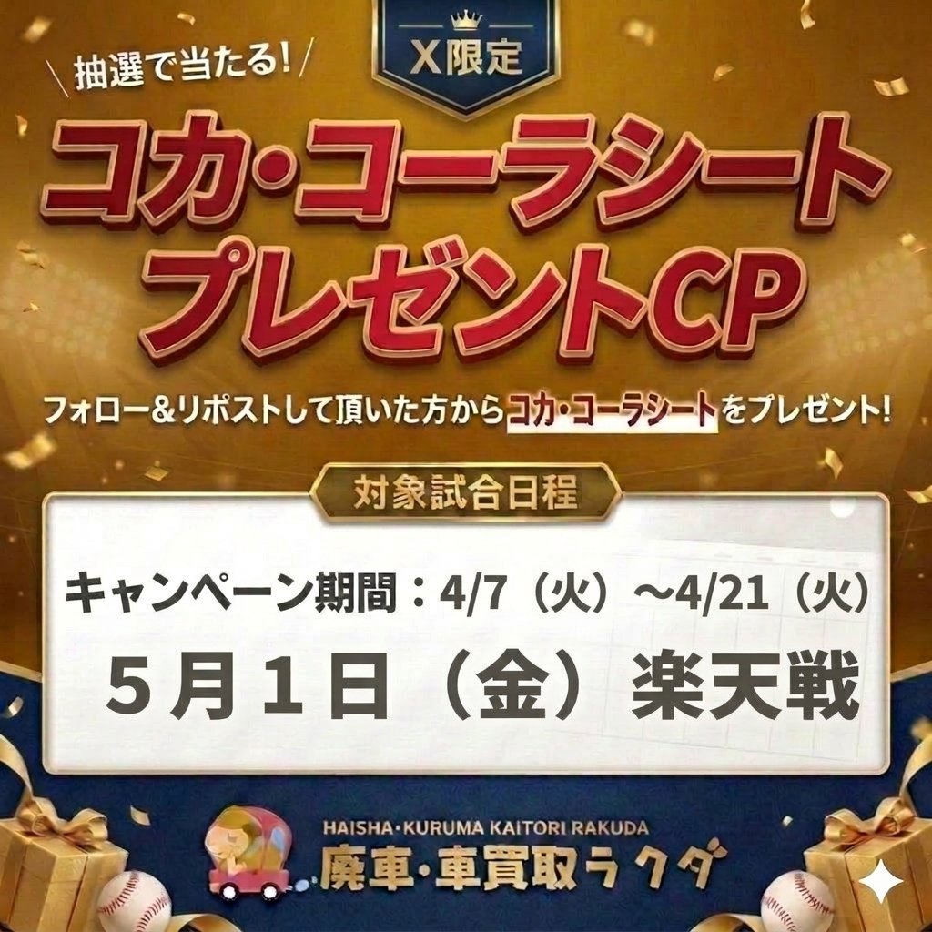 廃車・車買取ラクダ＠福岡、佐賀で安心の高価買取！ tweet media