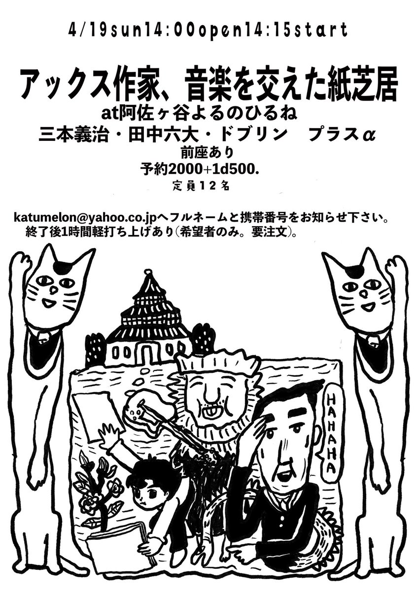 4/19(日)阿佐ヶ谷よるのひるね 
アックス作家、音楽を交えた紙芝居
14:00 open / 14:15 start 