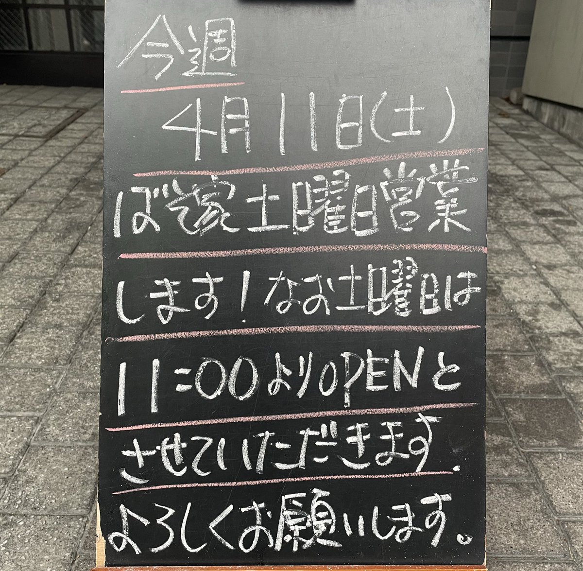 ばそ家 tweet media