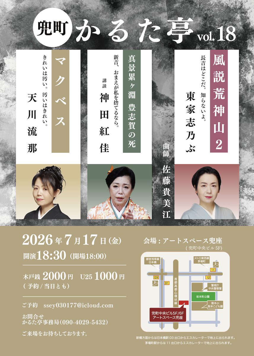７月の兜町かるた亭。神田紅佳さんは初めて。天川流那さんも初めて。