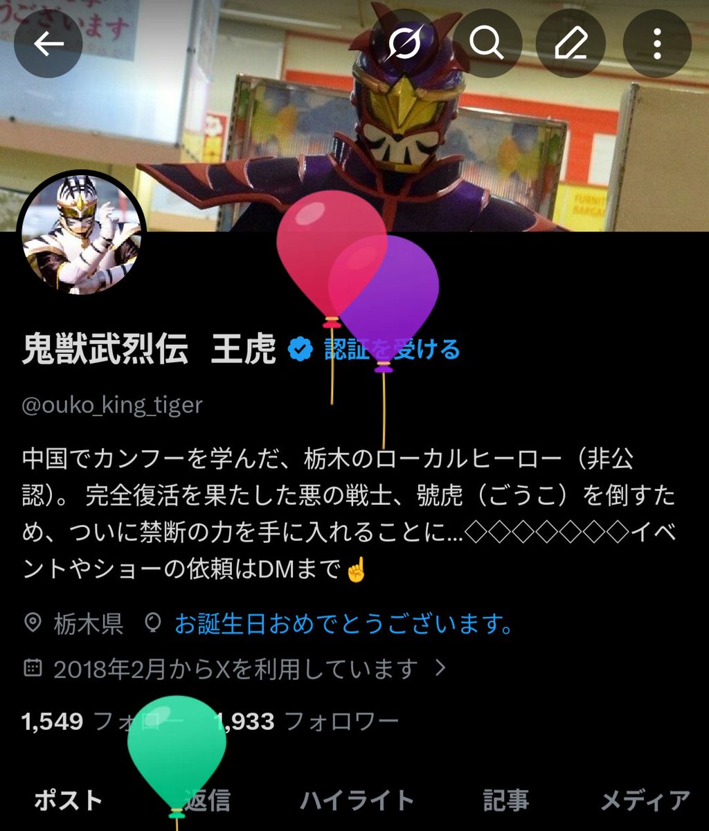 鬼獣武烈伝 王虎 tweet media