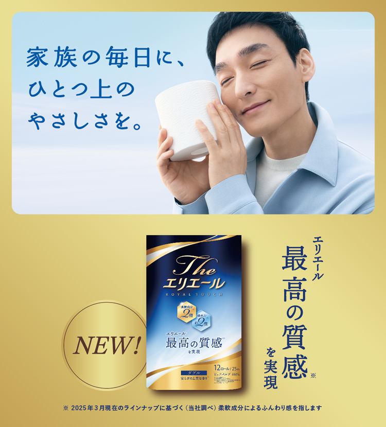 エリエール【公式】 tweet media