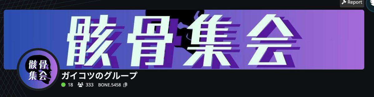 骸骨集会 tweet media