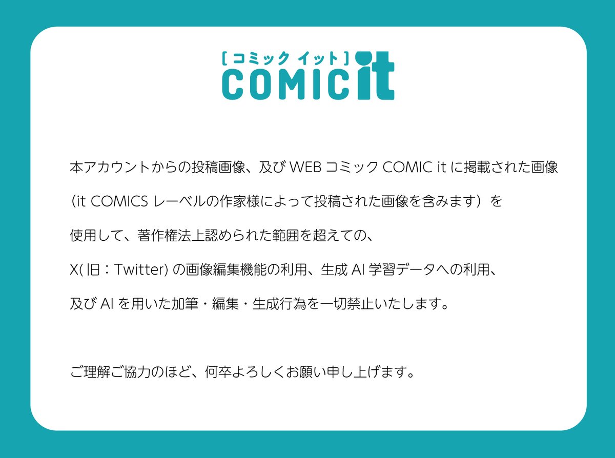 COMICit_amw's tweet photo. 【編集部からのお知らせ】 https://t.co/5diLUJLQzP