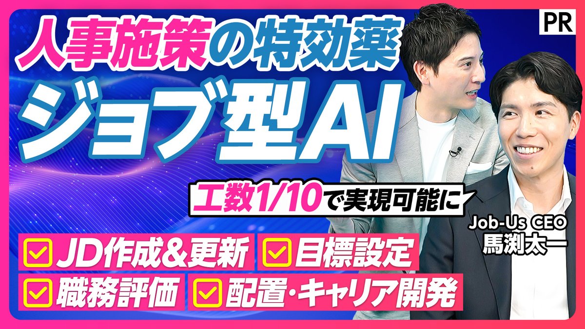 taichi_mabuchi's tweet photo. Pivotに出演しました！
現在日本企業が「ジョブ型人事の"運用"の壁」に直面している実態とその原因に言及し、その解決策としてのAI活用を推奨しています。
野村不動産パートナーズさんをはじめとした大手企業様の取り組みもご紹介させていただいています。
（動画リンクは返信欄） https://t.co/GwPnxhmfvb