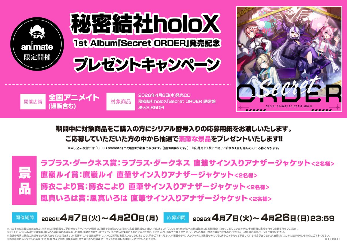 CD入荷情報】 ・秘密結社holoX/『Secret ORDER』 【通常盤】 入荷しま