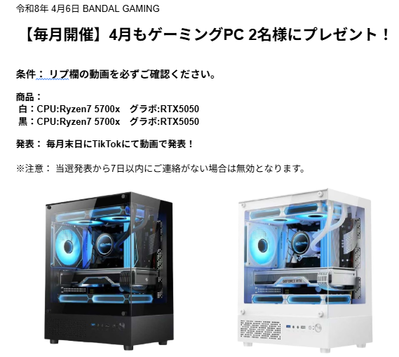 BANDAL ゲーミングPCストア【公式】 tweet media
