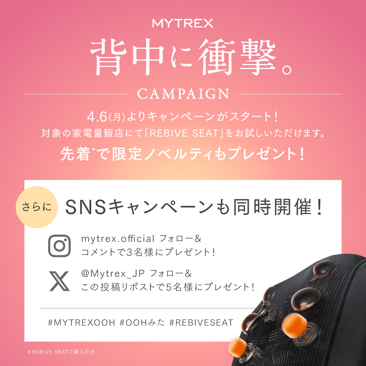 Mytrex_JP's tweet photo. ブランド初、小松菜奈さん起用の屋外広告を4/6より渋谷・有楽町エリアで掲出開始！

掲出期間中は、駅近くの対象店舗で「REBIVE SEAT」をお試しいただけます。
さらに、SNSキャンペーンも同時開催中。

【Xキャンペーン応募方法】
@Mytrex_JP 
をフォロー＆この投稿をリポスト
抽選で5名様にプレゼント

・REBIVE SEAT 2名様
・REBIVE XS2 3名様

屋外広告を見かけたら、ぜひチェックしてみてください。

#MYTREX #マイトレックス #REBIVESEAT #MYTREXOOH #OOHみた #小松菜奈 #有楽町駅 #渋谷駅