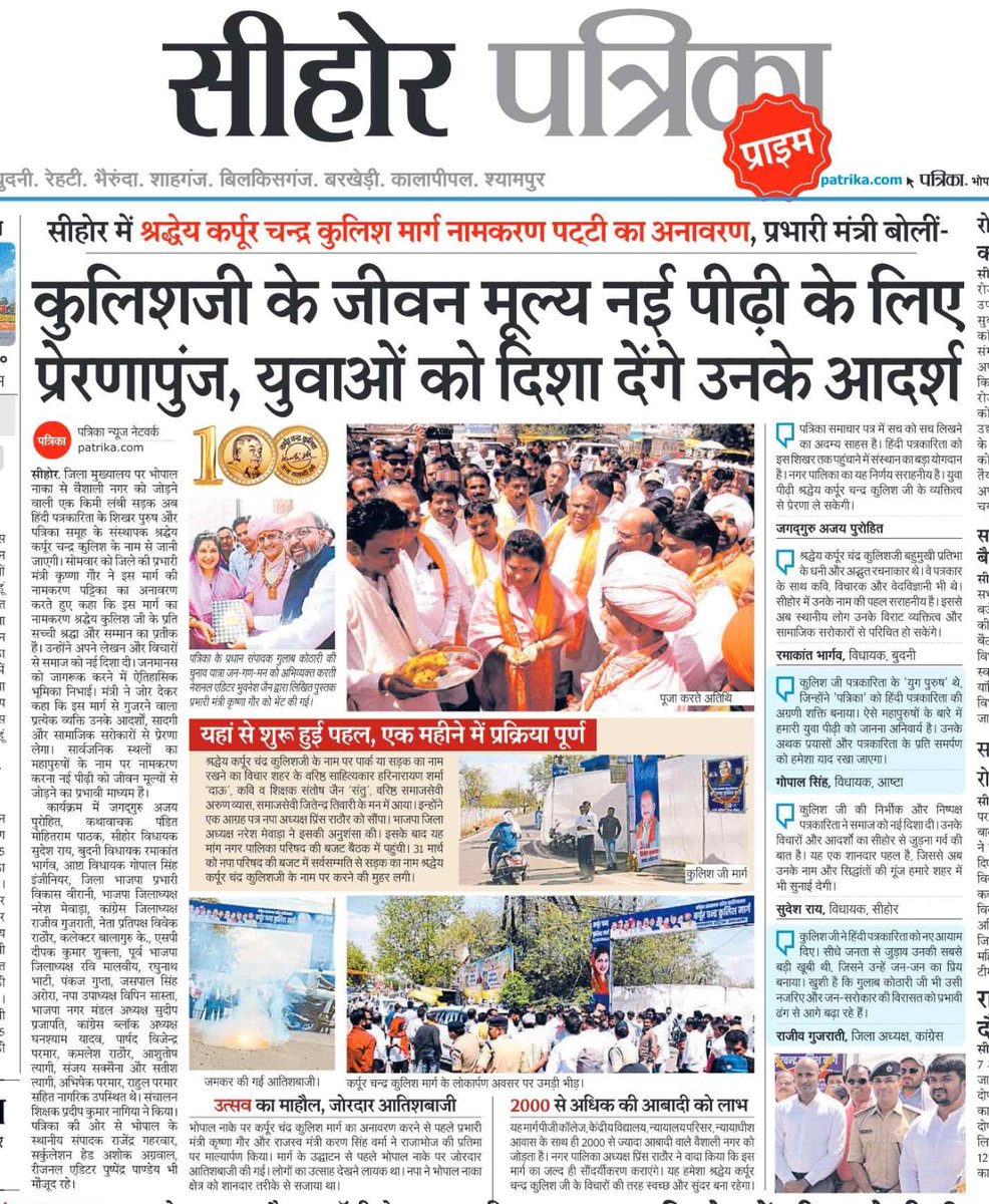 SubhashBThakur1's tweet photo. मध्य प्रदेश के सीहोर जिले में कुलिश मार्ग https://t.co/4xB4QlANYo