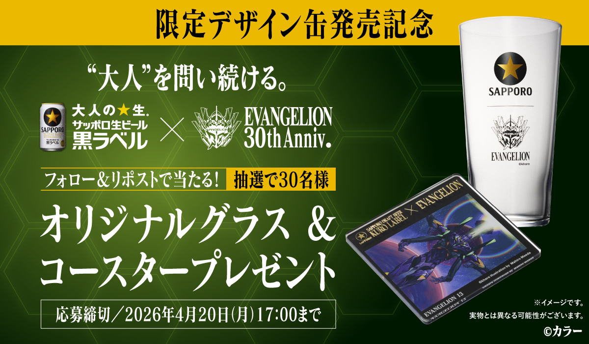 サッポロビール　SapporoBeer tweet media