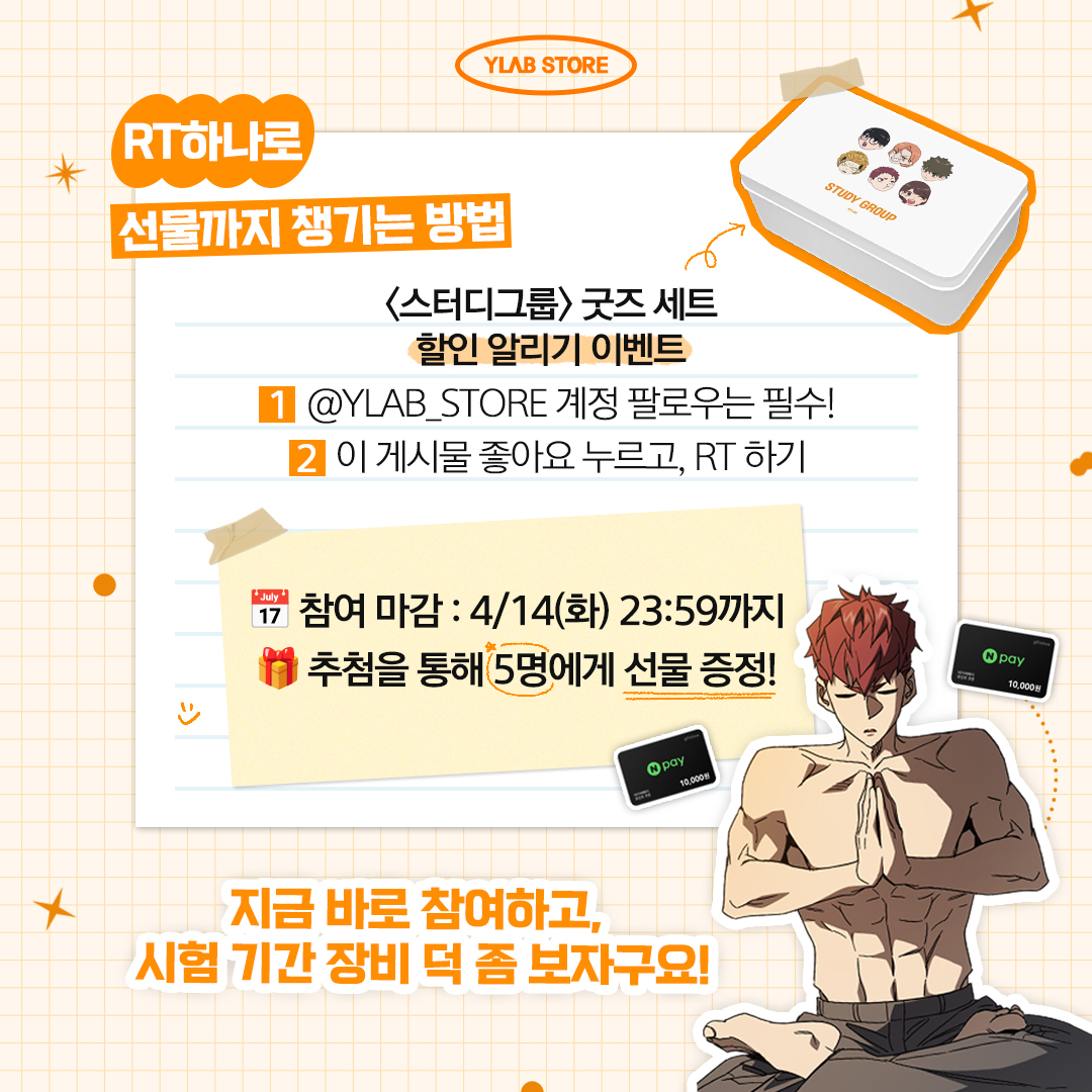 와이랩 스토어 tweet media