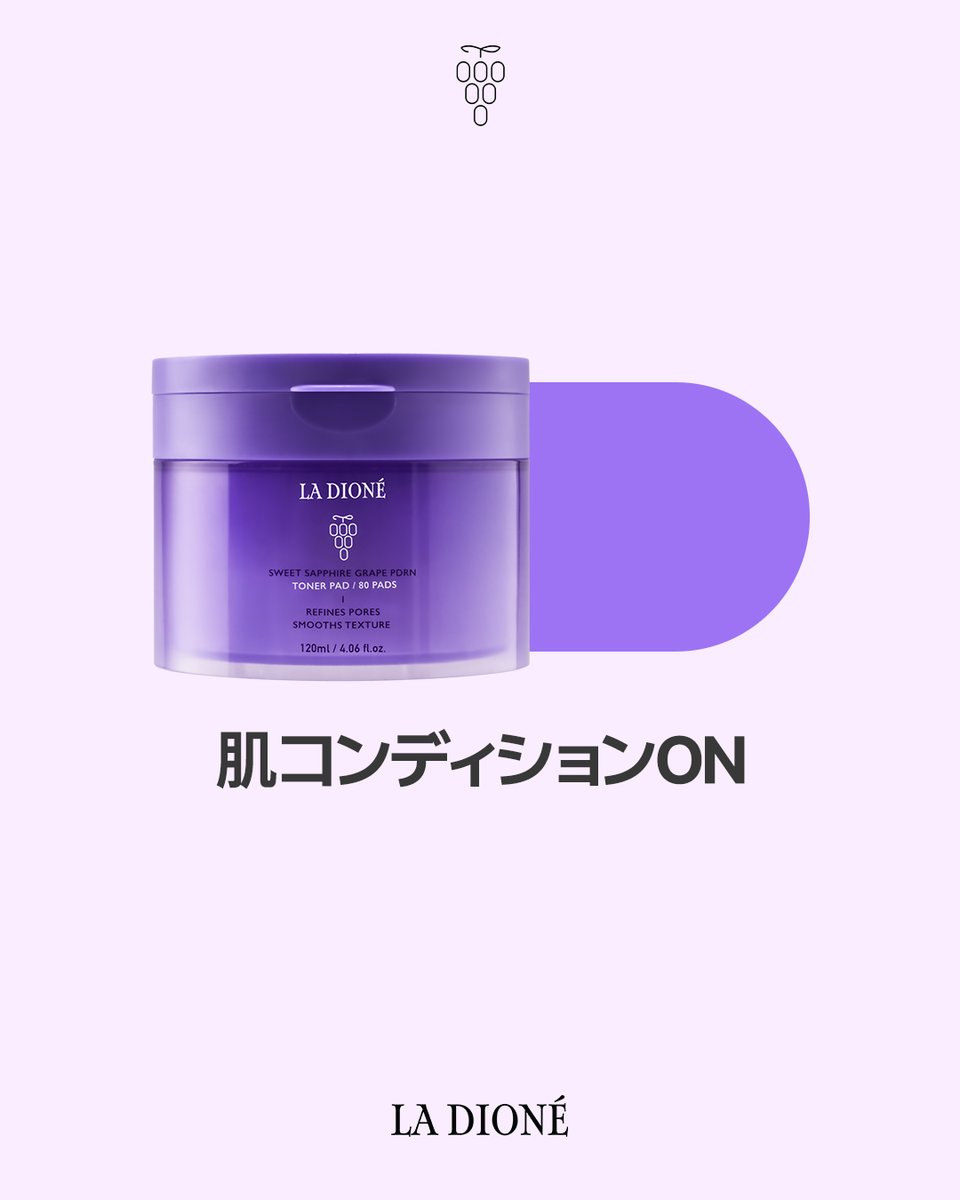 la_dione_jp's tweet photo. 肌を整える、心地よい一枚💜

キメを整え、うるおいを与えて
みずみずしい肌コンディションへ✨

La Dioneセラムパッド🍇
そっと押して、ケアをはじめる🫧

#LADIONE #トナーパッド #植物性PDRN #ブラックサファイアPDRN #PDRN #ぶどうPDRN #美容液 https://t.co/wkIAe4tWqt
