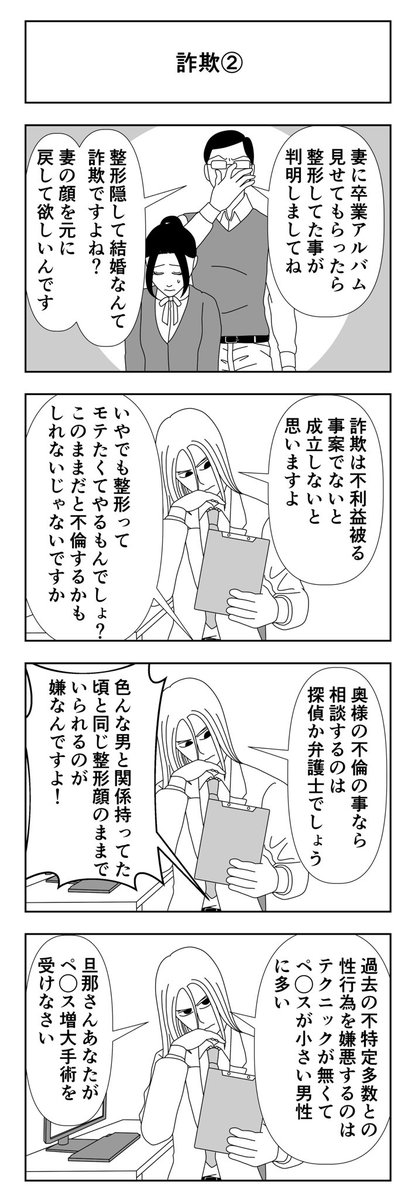 ゴッドハンドクリニック如月駅前「詐欺②」

#整形