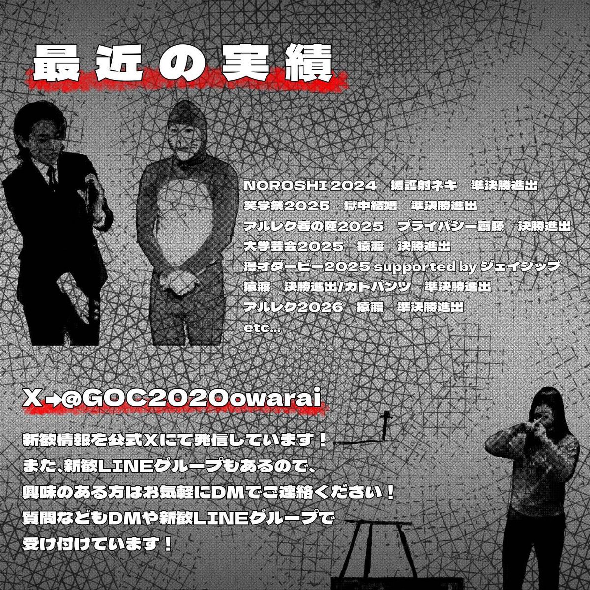 東京学芸大学お笑いサークルGOC tweet media