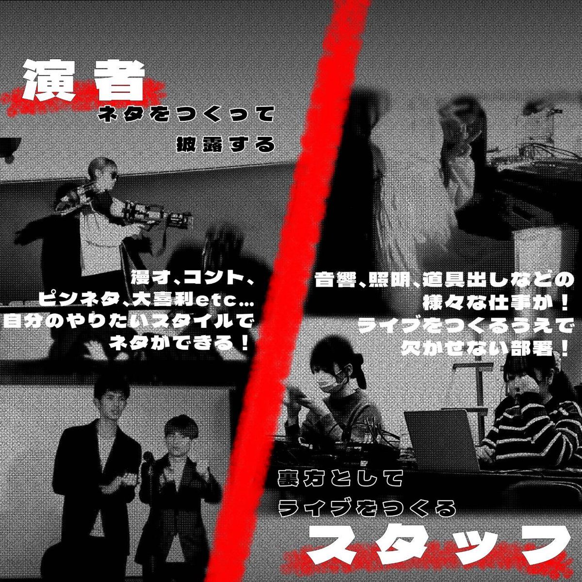 東京学芸大学お笑いサークルGOC tweet media