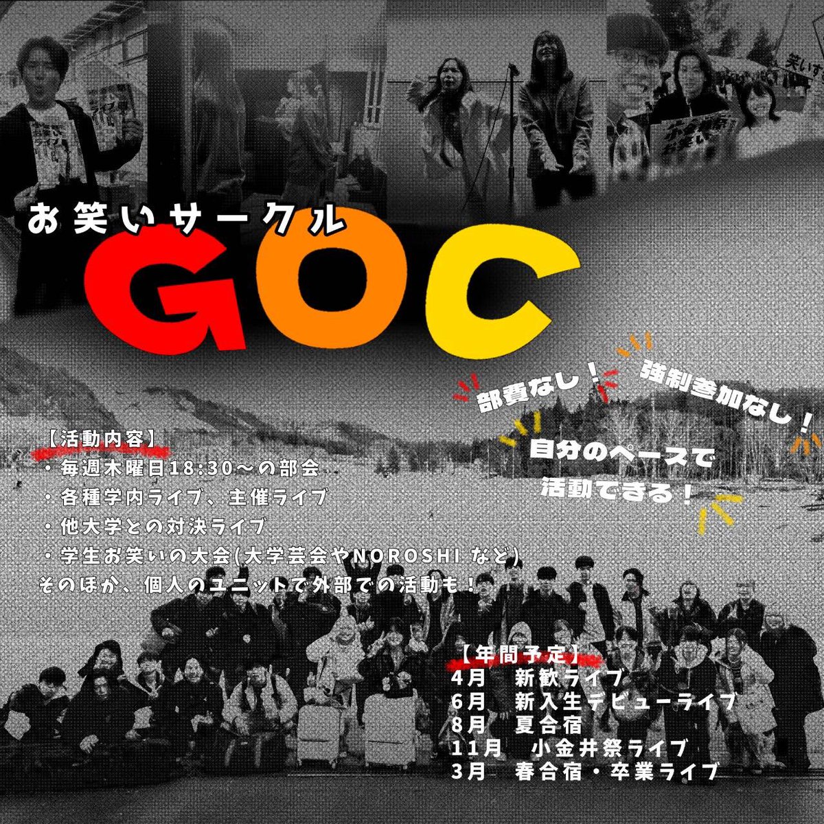東京学芸大学お笑いサークルGOC tweet media