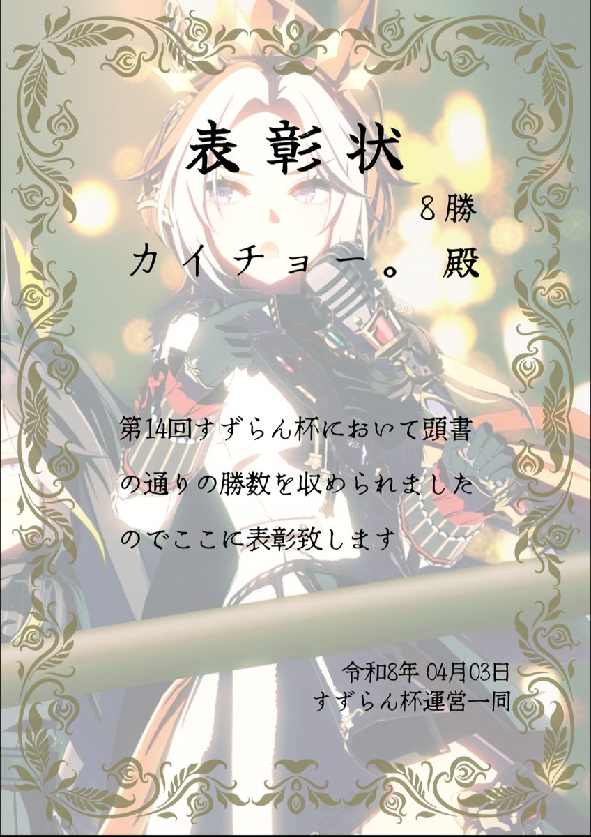 カイチョー。。 tweet media