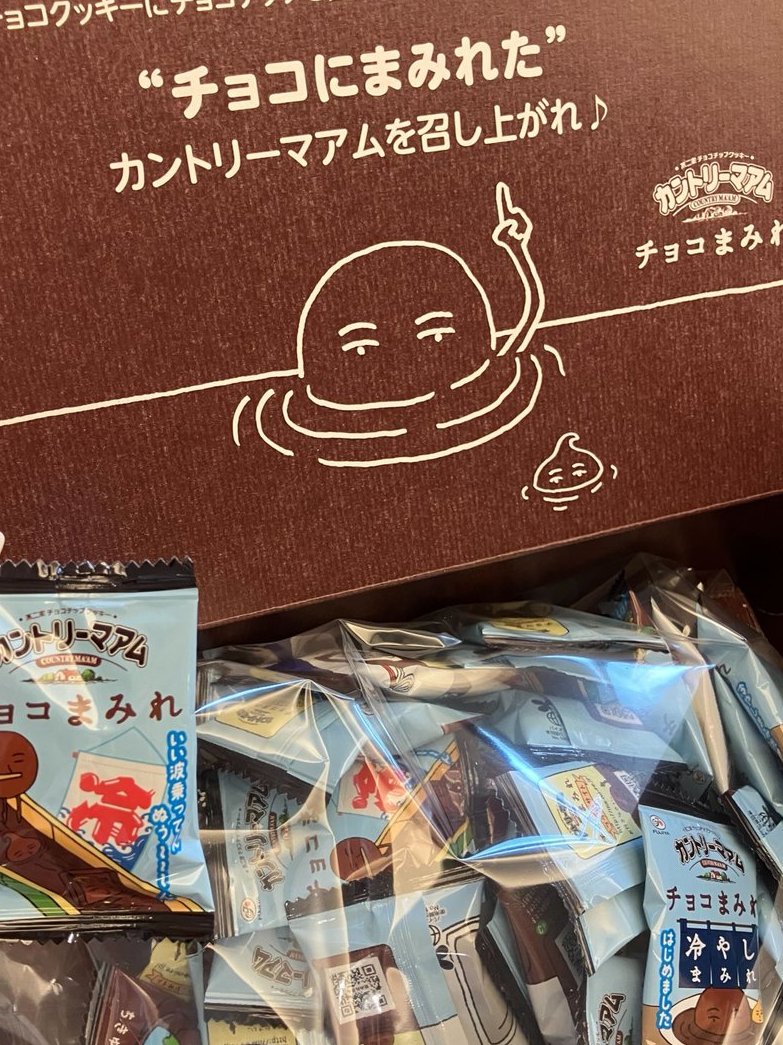 Rescuenow's tweet photo. おはようございます！　レスキューナウ広報です🌼🌿
会社のお菓子に ❝チョコまみれ❞ カントリーマアム が入荷しました
冷やして食べたら絶対おいしいです
本社オフィスのお菓子ワゴンにいます、出社の方ぜひあるうちに～🥰🥰
#企業公式が朝の挨拶を言い合う #Rescuenow https://t.co/5WCS3WBZnN
