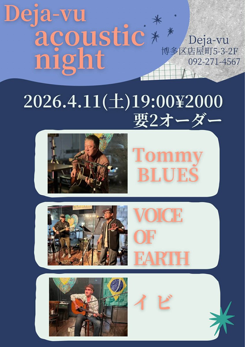 先日のCBで東健介に大きな力をもらいました。
今週土曜日、店屋町Deja-vuで精一杯歌います。
みなさまどうぞお越しください。
よろしくお願いいたします。