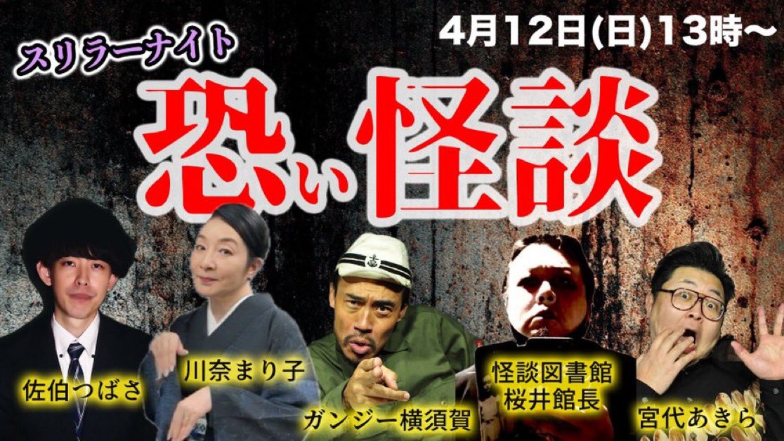 川奈まり子👻怪談👻@KawanaKwaidan tweet media