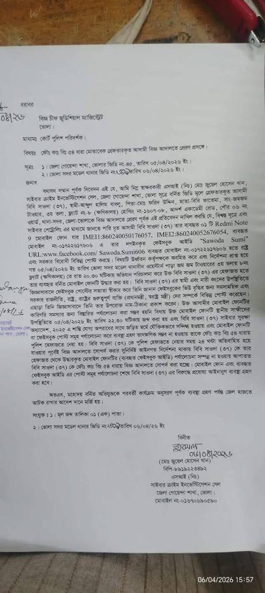 ফেইসবুকে পোস্ট দেয়ার কারণে ভোলায় সওদা নামক মধ্যবয়সী একজন নারীকে গ্রেফতার করা হয়েছে।আমি এর তীব্র নিন্দা ও প্রতিবাদ জানাই। 
এখন তো হাসিনার আমল না ,কয়েকদিন আগেও একটা ছেলে প্রধানমন্ত্রীকে নিয়ে সমালোচনা করায় গ্রেফতার হয়েছে 

এই পুলিশ সদস্যের বিরুদ্ধে আইনগত ব্যবস্থা নেয়া