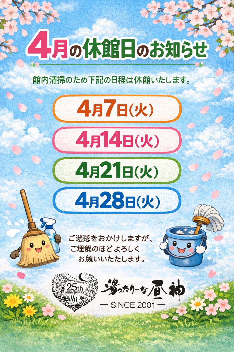おはようございます
今日は湯ったりーなは休館日となります(*･ω･)*_ _)ﾍﾟｺﾘ
中の人は今日は昼神の花桃の駐車場係に行ってきます(｀・ω・´)ゝ