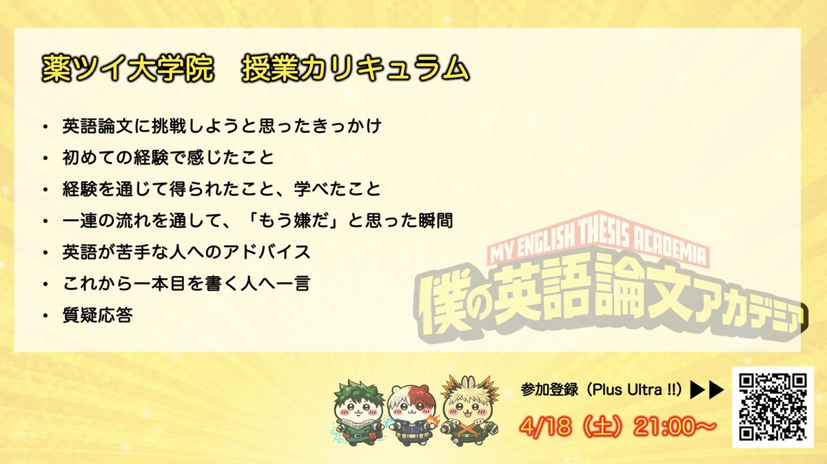 📣【4/18（土）薬ツイ】
来週土曜日の21:00から久しぶりに薬ツイやります🥳
最近英語論文を書いた人たちの汗と涙の苦労話になっております！

個性ぶっぱなしていきますよ〜！
ぷるすうるとら！💪💪
↓参加登録はこちらから
us06web.zoom.us/meeting/regist…
