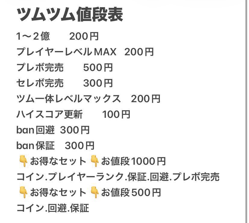 ろーる@ツム代行 tweet media