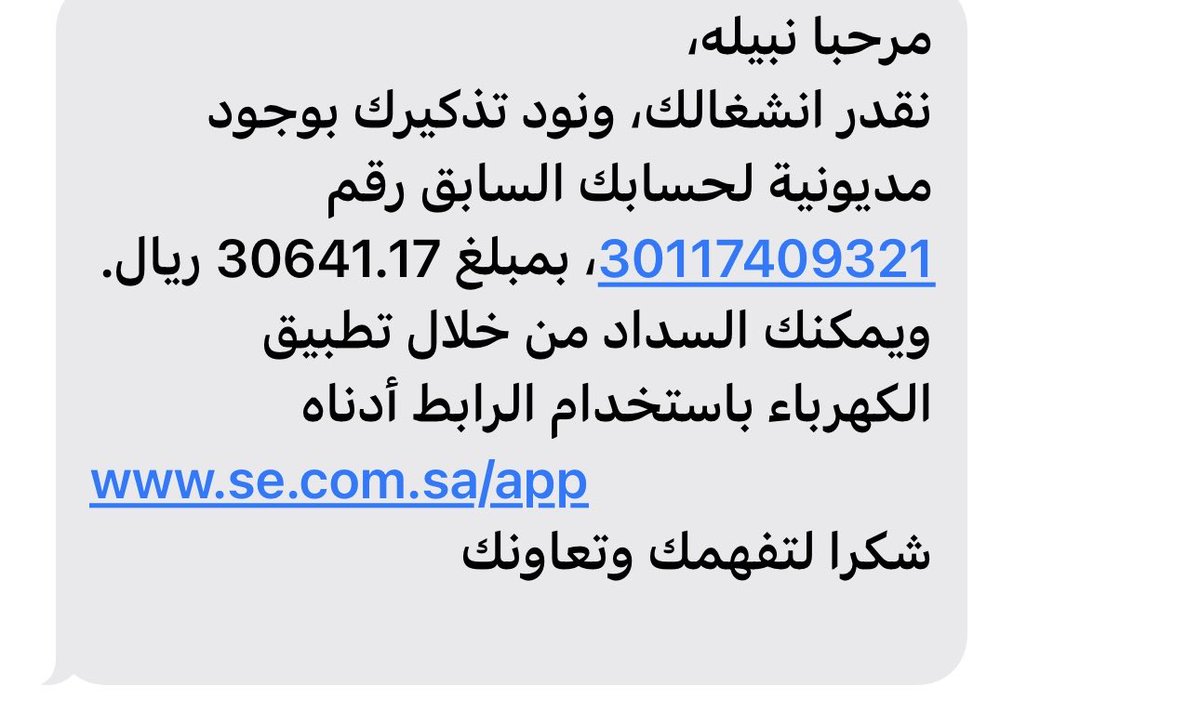 nx3771's tweet photo. @9tttty اسدد فاتورت كهربي مفصول علي https://t.co/8xRSZXDJCd