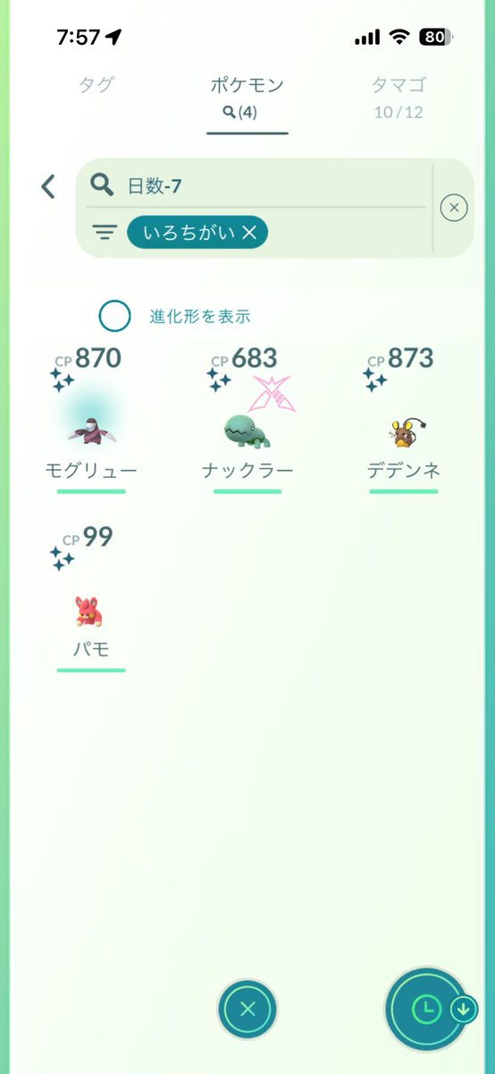 いる@ポケモンGO tweet media