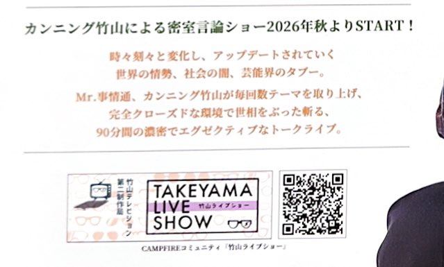 LIVE放送禁止2026も終わったばっかりですが秋から新たなLIVEを立ち上げ